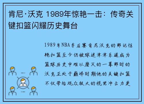 肯尼·沃克 1989年惊艳一击：传奇关键扣篮闪耀历史舞台