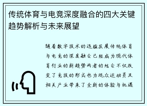 传统体育与电竞深度融合的四大关键趋势解析与未来展望