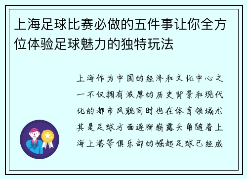 上海足球比赛必做的五件事让你全方位体验足球魅力的独特玩法
