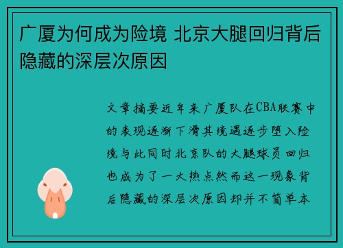 广厦为何成为险境 北京大腿回归背后隐藏的深层次原因