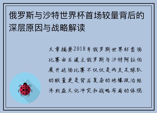 俄罗斯与沙特世界杯首场较量背后的深层原因与战略解读