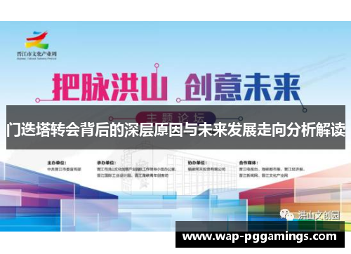 门迭塔转会背后的深层原因与未来发展走向分析解读