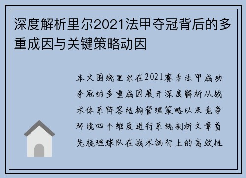 深度解析里尔2021法甲夺冠背后的多重成因与关键策略动因 深度解析里尔2021法甲夺冠背后的多重成因与关键策略动因