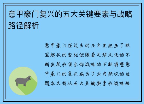 意甲豪门复兴的五大关键要素与战略路径解析
